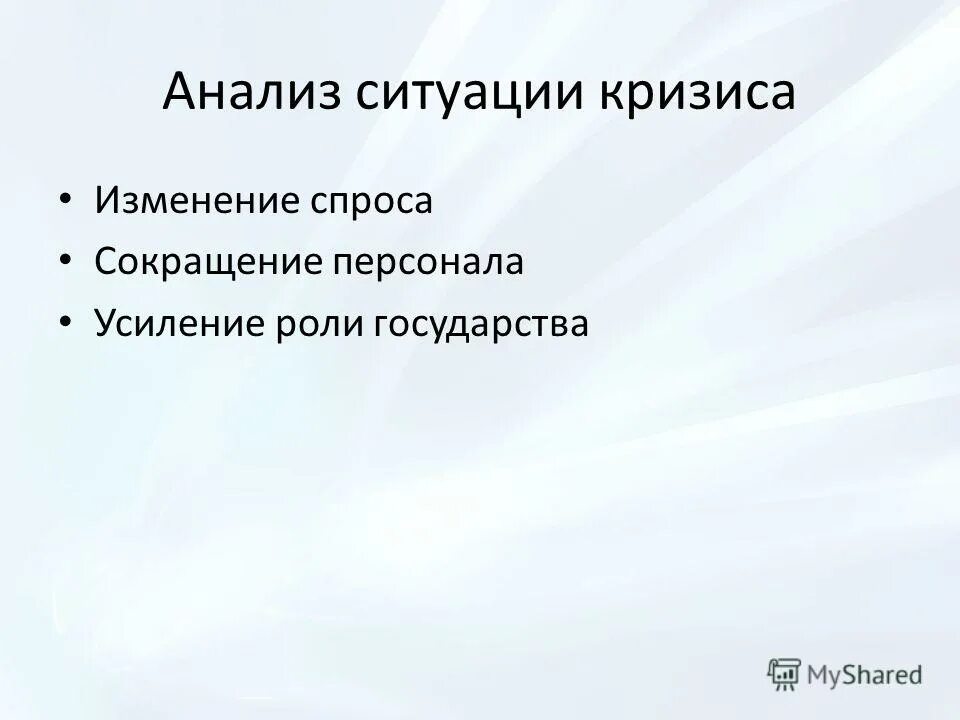 субъекты кризисной ситуации. поведение в ситуации кризиса. субъекты кризисной ситуации. кризисные ситуации в психологии. деятельность овд в кризисных ситуациях.