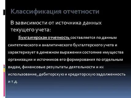 Текущая бухгалтерия
