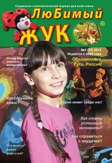 Любимый жук