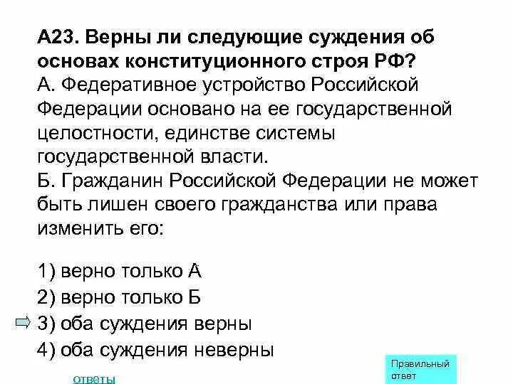 Верны следующие высказывания. Верны ли следующие суждения.