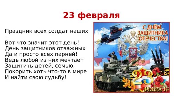 23 февраля разговор о важном 1 класс