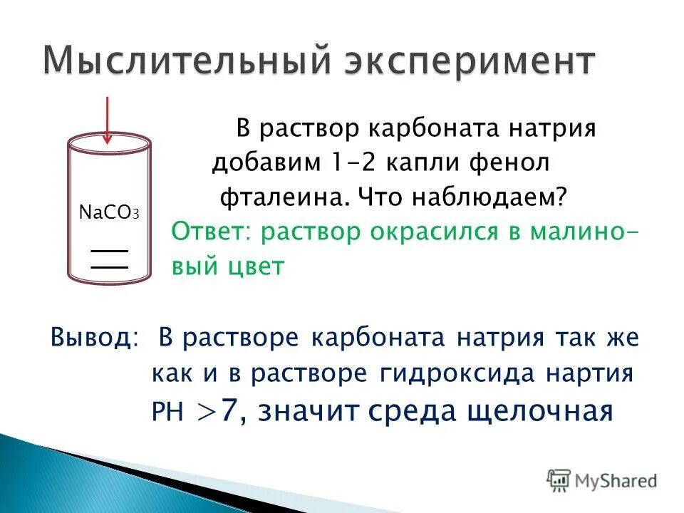 Реакции гидролиза карбоната натрия. Водный раствор карбоната натрия. Раствор карбоната натрия. РН раствора карбоната натрия. PH карбоната натрия.