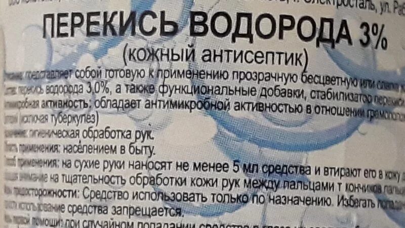 Сколько времени держать семена в перекиси водорода. Перекись водорода этикетка. Перекись водорода состав. Перекись водорода дозировка. Перекись водорода инструкция.