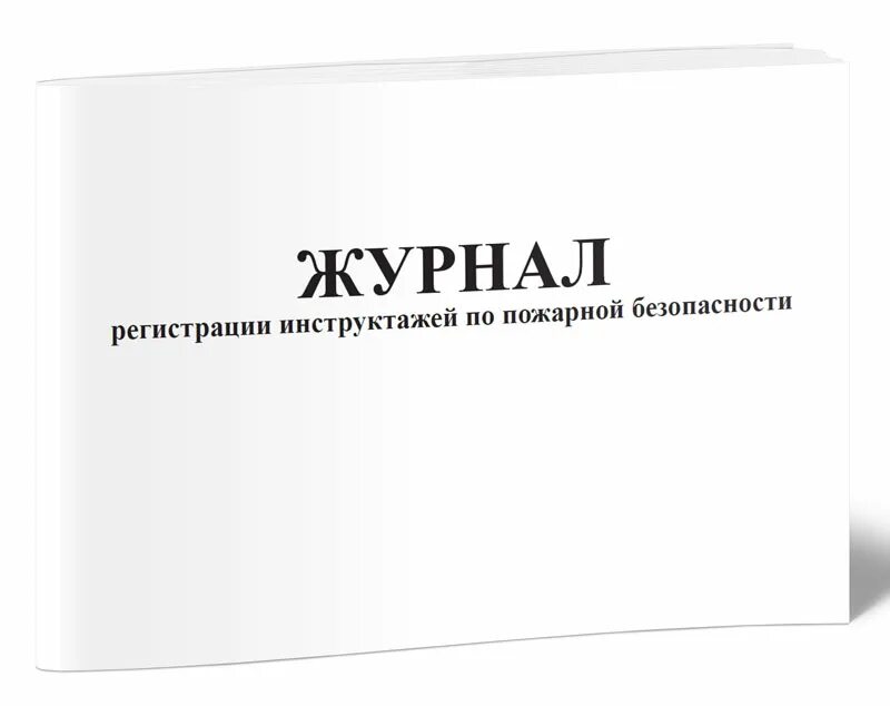 Журнал контроля инвентаризации. Журнал по туберкулинодиагностике форма. Журнал регистрации инструктажа по пожарной безопасности. Журнал туберкулинодиагностики. Журнал учета туберкулинодиагностики.