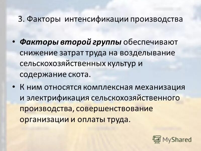 Содержание с/х животных. Зеленая революция в сельском хозяйстве. Интенсификация животноводства. Интенсификация земледелия это. Содержание сельскохозяйственных животных.