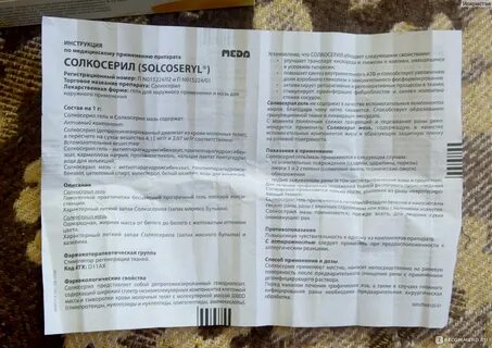 Инструкция уколов солкосерил