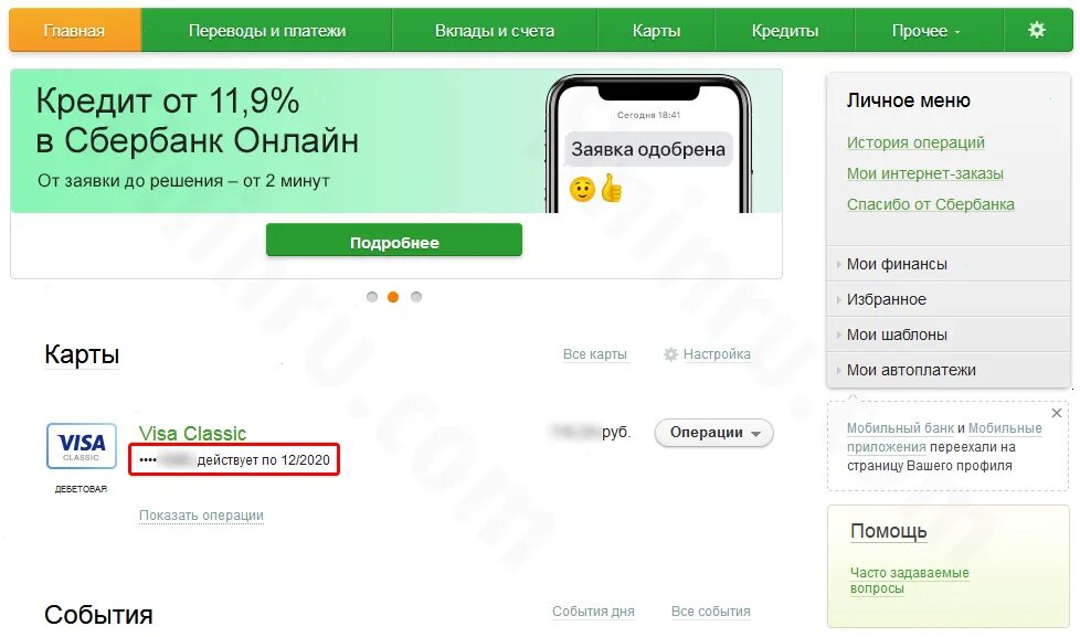 Карта Сбер спасибо Сбербанка. Сбербанк спасибо личный кабинет. Карта заблокирована Сбербанк. Изменить карту списания кредита. Заблокирован личный счет