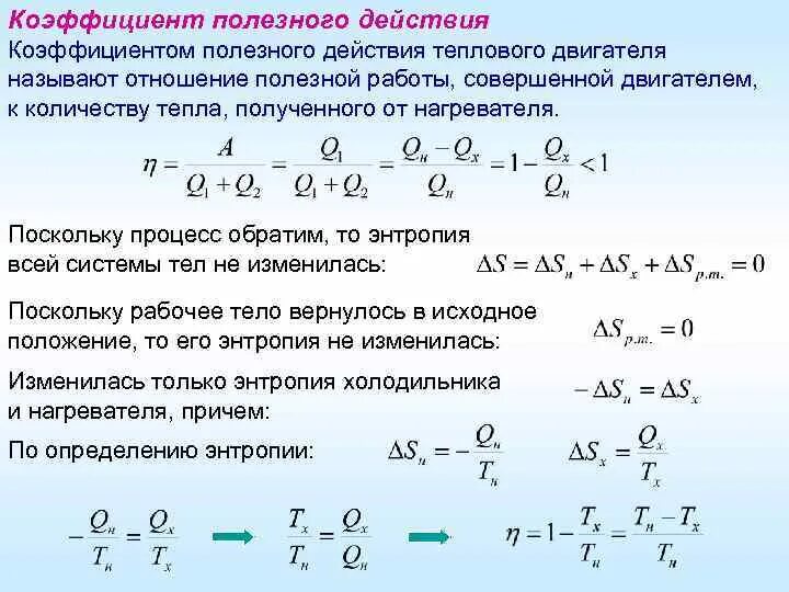 Кпд нагревательного элемента чайника. Коэффициентом полезного действия теплового двигателя называют. Коэффициент полезного действия называют отношение работы к. Коэффициентом полезного действия называется отношение ... Работы к .... Коэффициентом полезного действия называют отношение работы к работе.