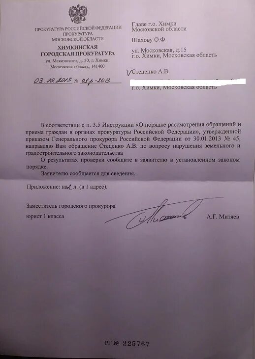 Ответ на запрос прокуратуры образец. Ответ на запрос прокуратуры образец