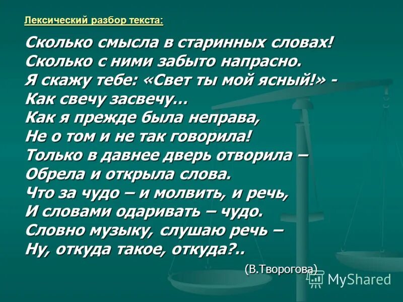 Лексический анализ слова тихими