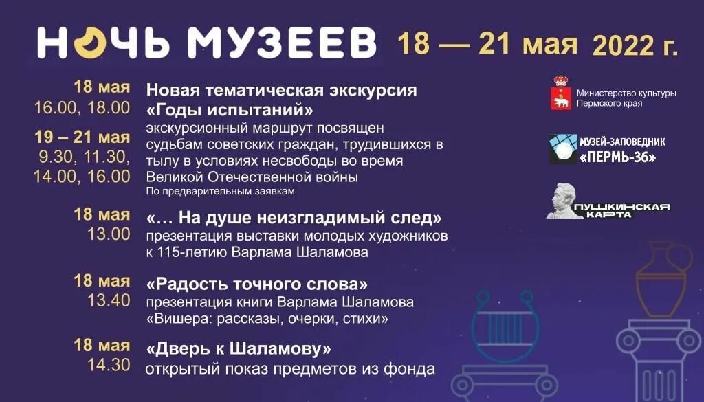 Название ночи музеев. Ночь музеев май 2025 года. ночь музеев 2025 дата. ночь музеев афиша. картинка ночь музеев 2025.