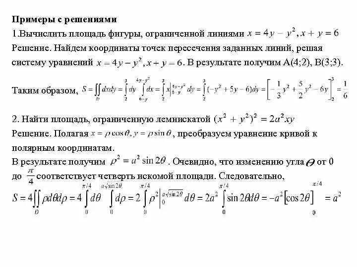 Площадь фигуры ограниченной линиями интеграл. Площадь фигуры ограниченной линиями интеграл