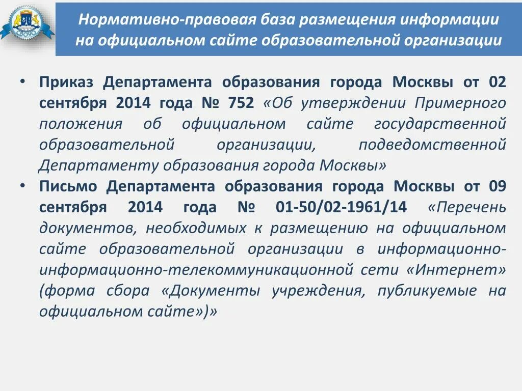 Приказ министерства образования 2017 года. В соответствии с указанием департамента. Локальный нормативный акт организации отдыха детей и их оздоровления. Приказ Минобрнауки 8 от 13.01.2014 об утверждении примерной формы договора. Приказ 8 от 13.01.2014 об утверждении примерной формы договора.