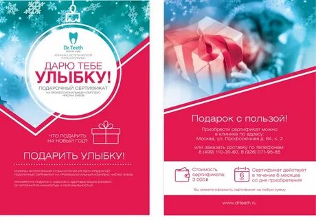 Сертификат в стоматологию