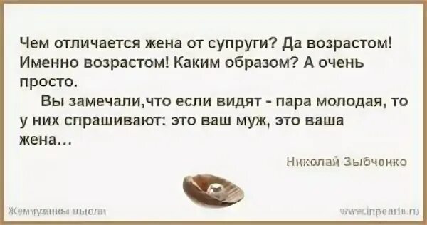 Чем отличается жена от супруги. Супруга и жена в чем разница. Супруг и муж в чем разница. Чем муж от жены отличается.