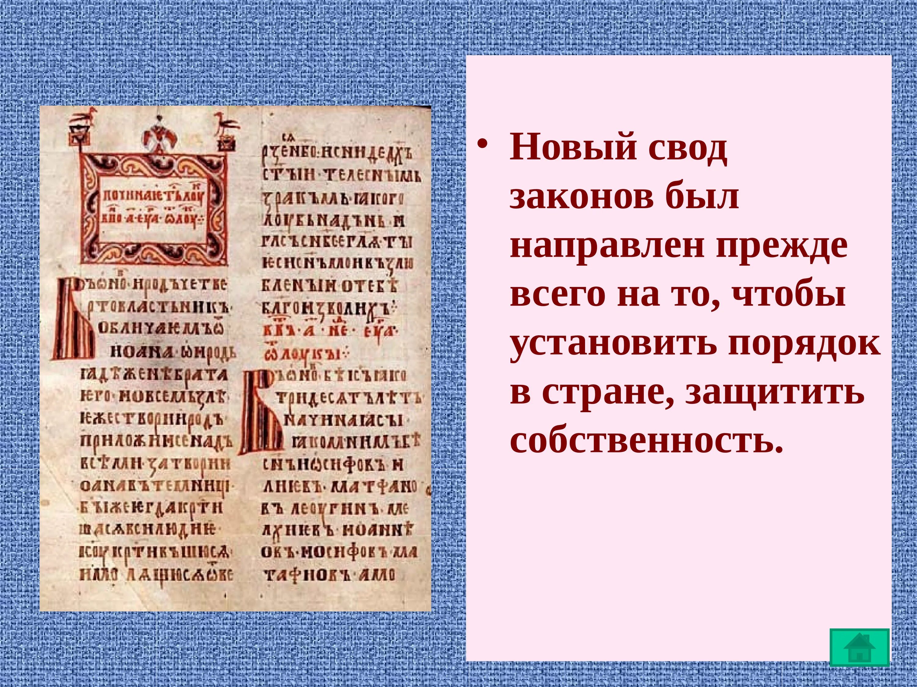 Свод законов. Современный свод законов. Даты своды законов. Скра свод законов. Свод фз