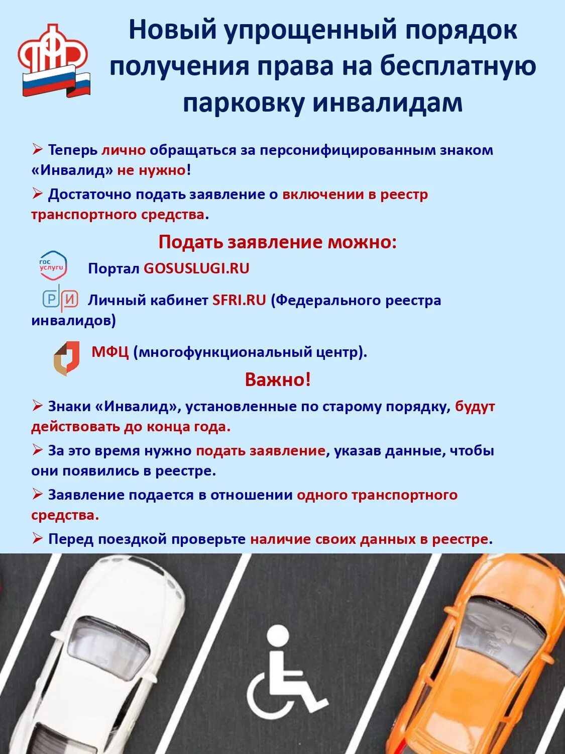 Парковка инвалидов в москве проверить автомобиль. Автомобиль на парковке для инвалидов. места для транспортных средств инвалидов. разрешение на парковку для инвалидов. место для парковки автомобиля инвалидов.