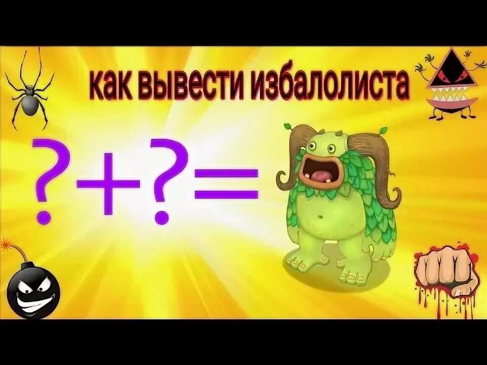 Как вывести 8. Как вывести избалкалиста. как вывести избалолиста. как вывести избалолиста в игре. сколько выводится избалолист.
