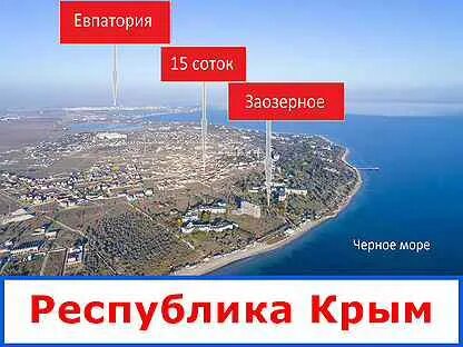 Какое расстояние от евпатории