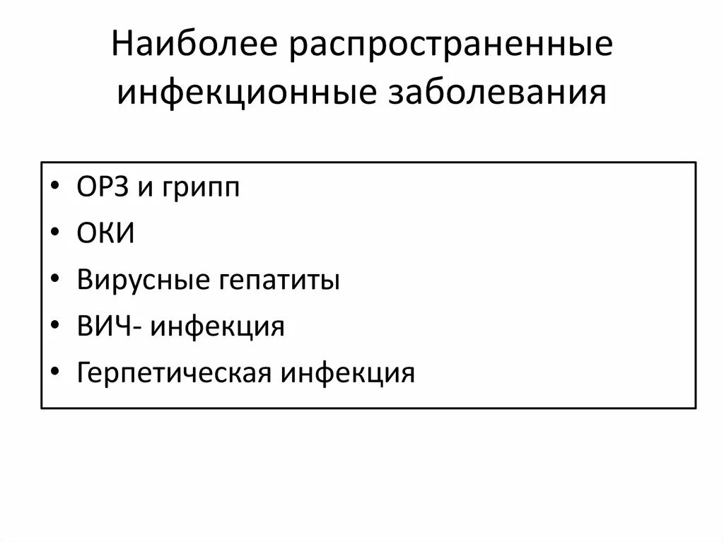 Распространенное инфекционное заболевание в мире. Наиболее распространённые инфекционные заболевания. Наиболее распространенные инфекционные болезни. Самые распространенные инфекционные заболевания. Список самых распространённых инфекционных заболеваний.