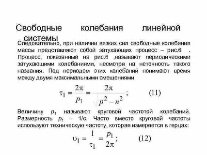 Колебание а д