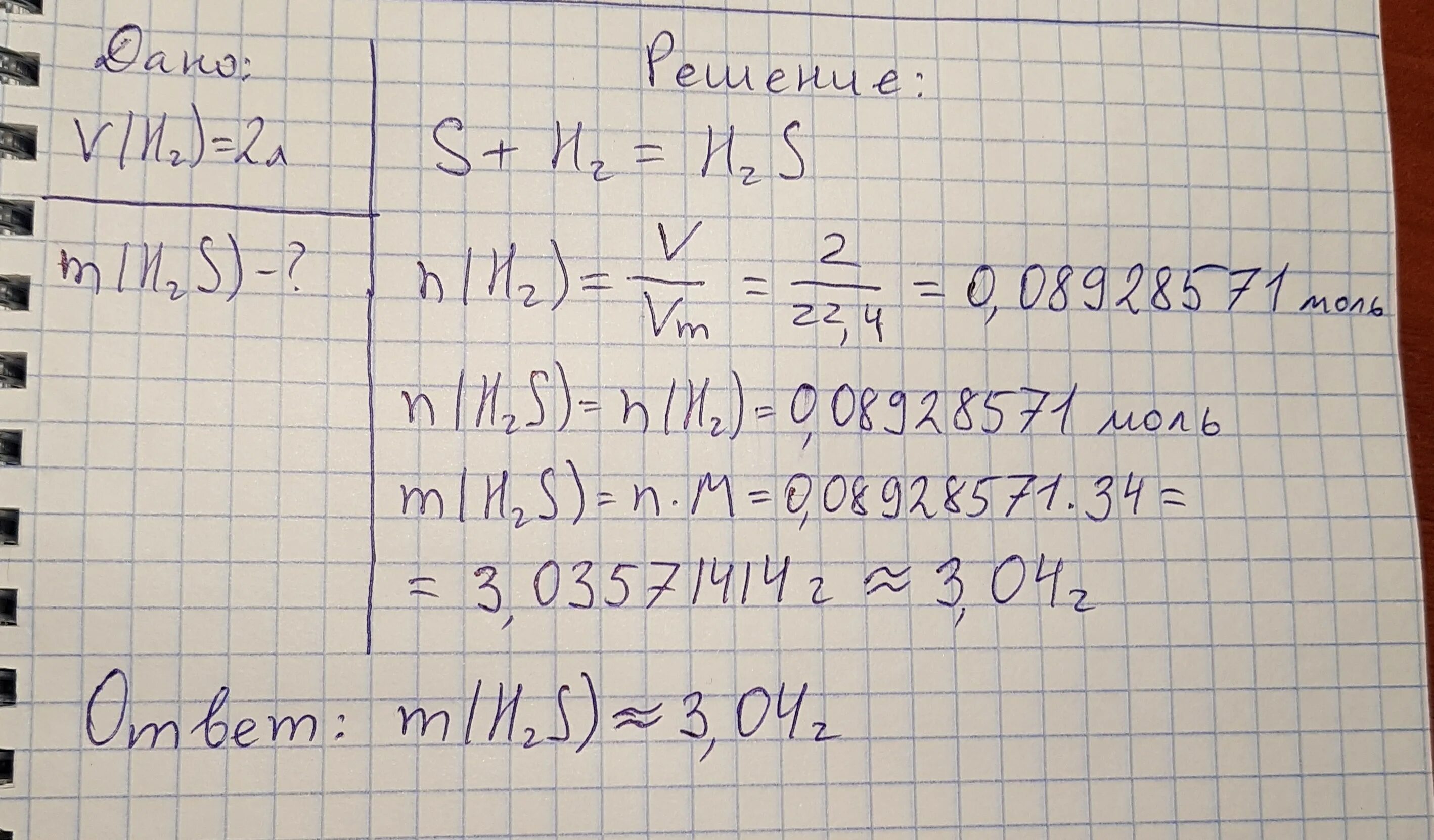 Сероводород при н. у.. Вычислить массу сероводорода который образовался при взаимодействии. Сера образуется при взаимодействии. При взаимодействии серы с водородом образуется. Вычислить массу серы вступающий в реакцию