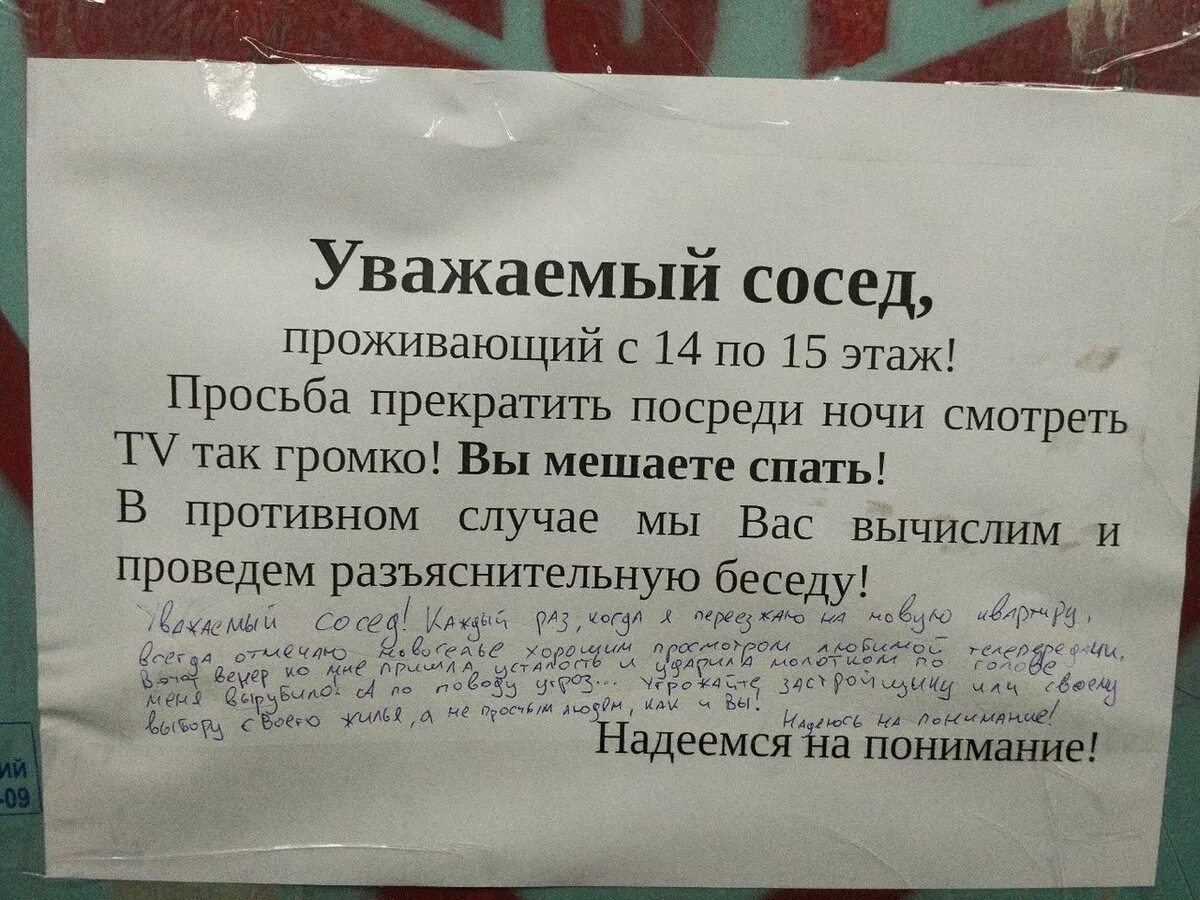 У соседей громко играет музыка что делать. Обращение к соседям. Объявление для соседей. Обращение к шумным соседям. Объявление для шумных соседей.