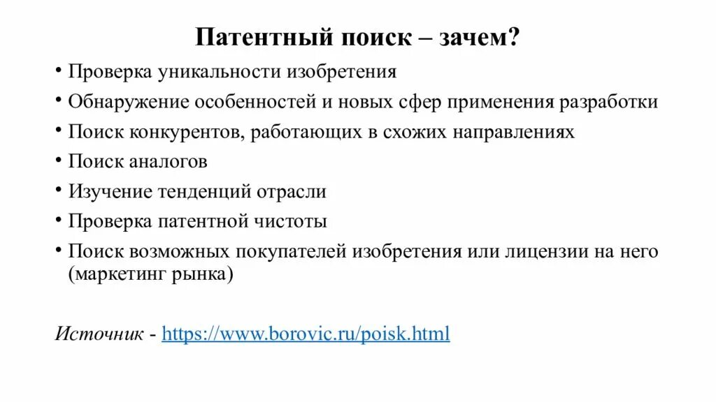 Сайт поиска патентов. Название патента в сервисе это что. Сайт поиска патентов. Поиск патентов. Патентная библиотека.