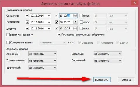 Изменить дату и время файла