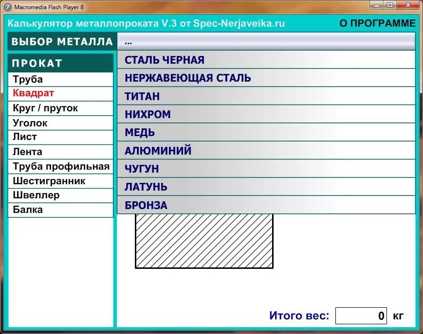 Калькулятор проката. Калькулятор металла. калькулятор металлопроката. расчет металла калькулятор. программа калькулятор металлопроката.