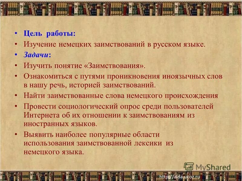 Слова пришедшие из немецкого. История заимствования слов в русском языке. История возникновения заимствованных слов. Немецкие заимствованные слова. Русские слова заимствованные из немецкого.