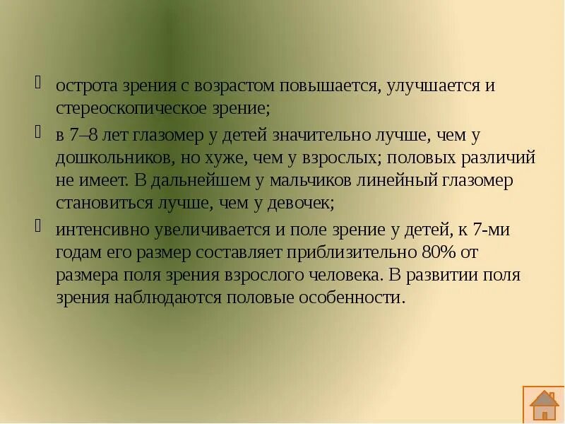 Как с возрастом повышается