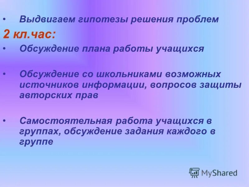 Гипотезы решения. Гипотеза решения проблемы. Гипотеза в классном руководстве. Гипотеза решения вязания спицами.