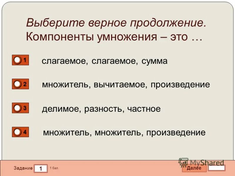 Слагаемое слагаемое сумма множитель множитель произведение. Множитель множитель произведение таблица. Множитель множитель произведение. Произведение множитель слагаемое