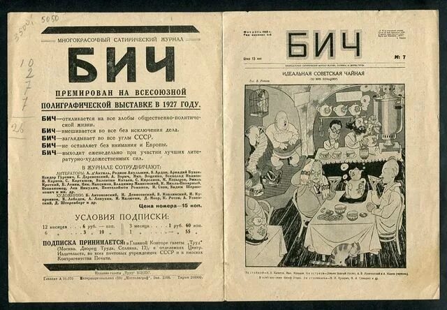 немецкий журнал "бич". журнал бич 1917. журнал бич 1942. сатирического журнала "бич". бич фразы.