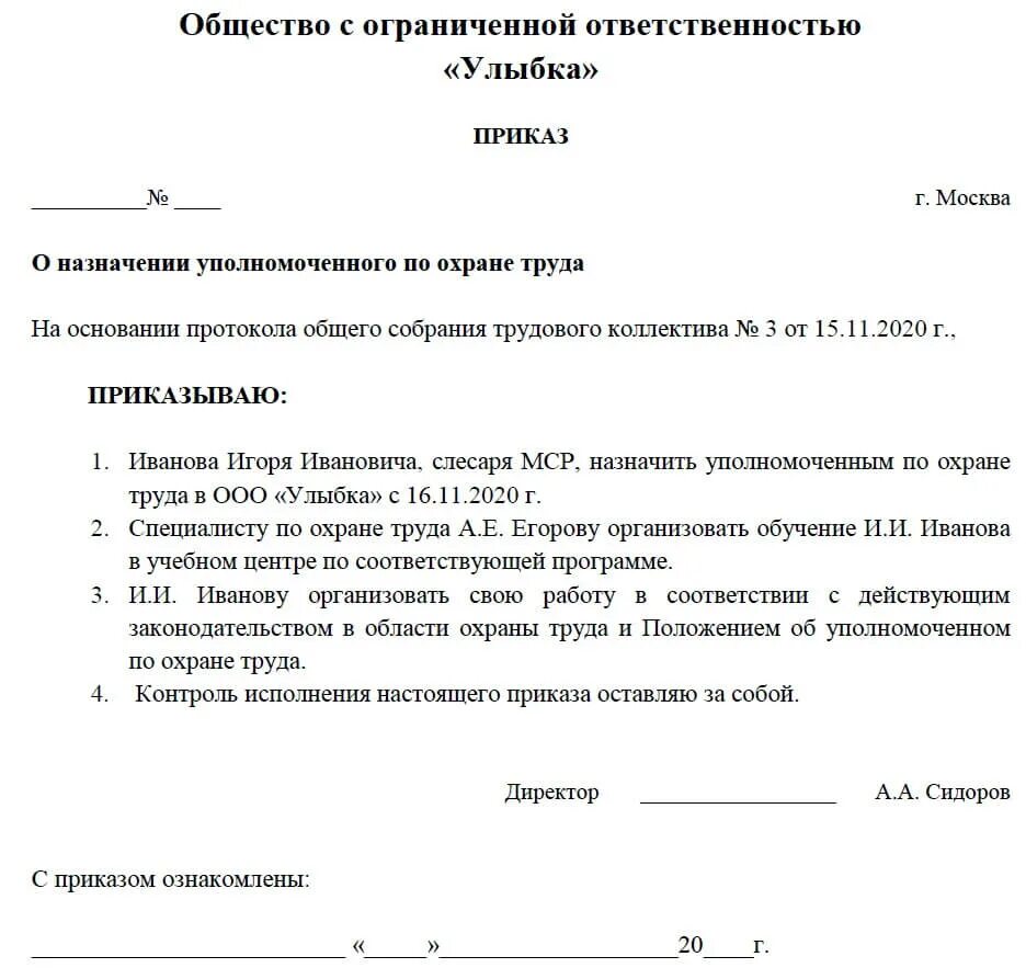 Пример приказа о назначении ответственного за охрану труда. Приказ об от ответственных за охрану труда. Приказ за ответственного по технике безопасности. Пример приказа о назначении ответственных образец. Назначить датой проведения