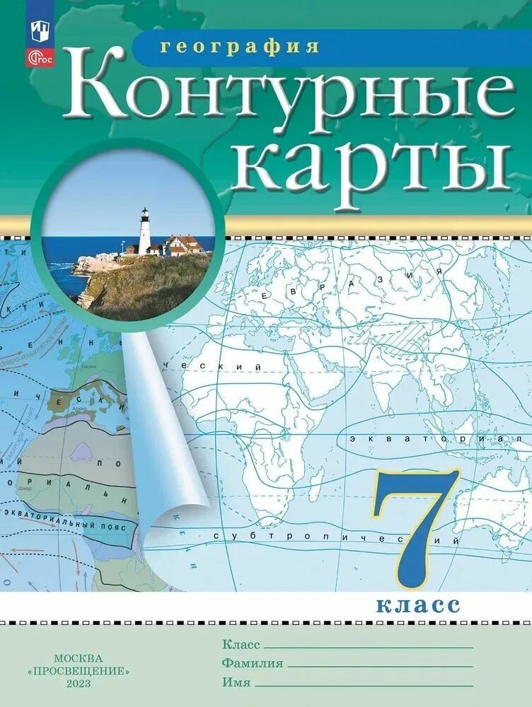 Купить атласы контурные карты. Атлас и контурные карты 7 класс география Дрофа. География 7 класс контурные карты Дрофа. Контурная Катра география 7 класс Дрофа. Контурные карты. География. 10-11 Классы. Традиционный комплект. РГО.