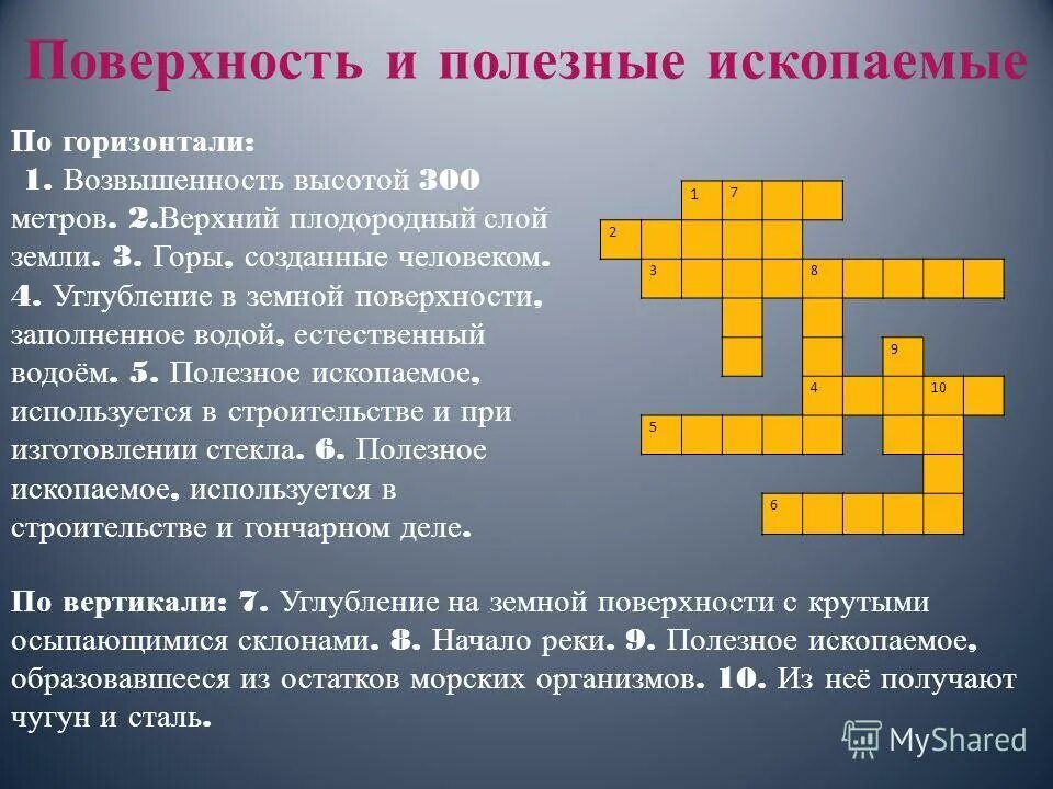 Кроссворд полезные ископаемые 4 класс окружающий мир. Кроссворд с полезными ископаемыми. Кроссворд горные породы. Кроссворд на тему полезные ископаемые. Кроссворд по полезные ископаемые.