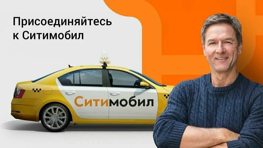 Водители Сити мобил. Сити мобил такси. Таксист Ситимобил. Ситимобиль для водителей.