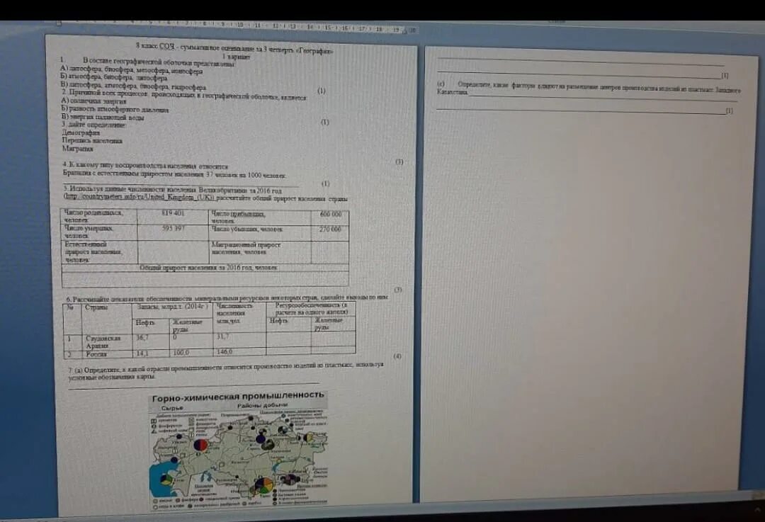 Соч пр. Соч по географии 8 класс 2 четверть. Соч география. Соч по географии 8 класс 2 четверть Казахстан. Соч соч.