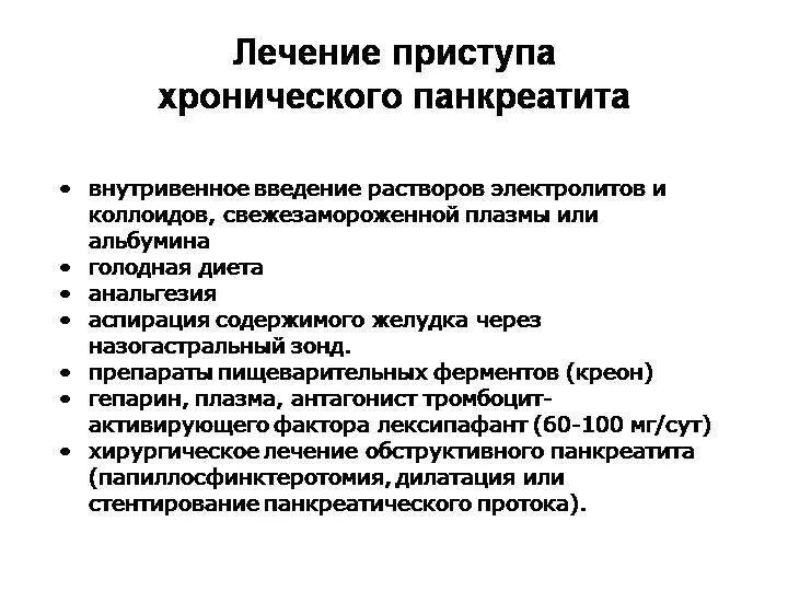 Лечение хронического панкреатита в стадии. Основной симптом панкреатита. Хронический панкреатит симптомы. Хронический панкреатин симптомы. Хронический панкреатит сим.