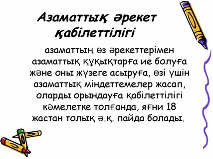 Азаматтық кодекс