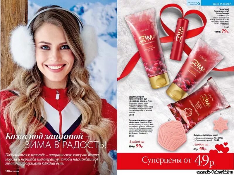 фаберлик казахстан каталог 2024. фаберлик казахстан каталог 2024. фаберлик казахстан каталог продукции. Faberlic в казахстане. фаберлик казахстан каталог 2024.