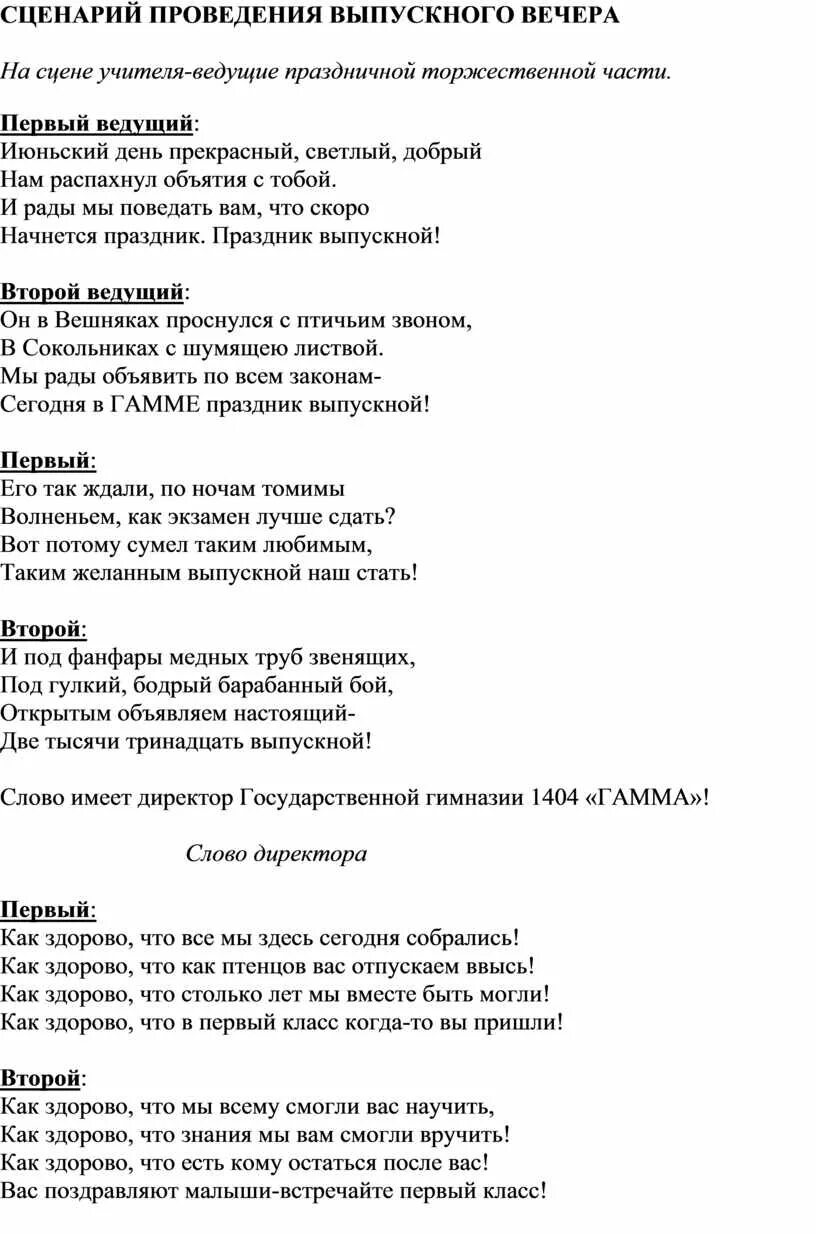 Сценарий проведения выпускного вечера 11 класс.. Сценарий проведения курса. Сценарий проведения вечера свадьба 26 лет. Сценарий проведения мероприятия для мальчиков среднего возраста. Сценарии проведения вечера