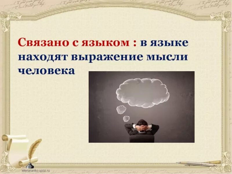 Идея выражается