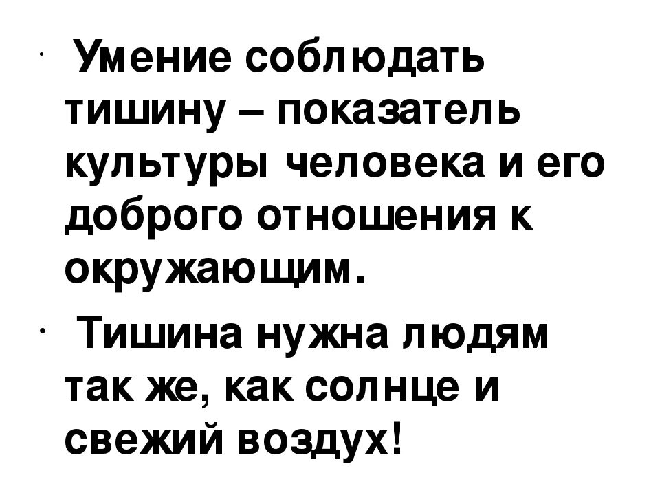 После 23 тишина. Соблюдайте тишину. Плакат соблюдайте тишину. Картинка о соблюдении тишины. Соблюдайте тишину идет прием.