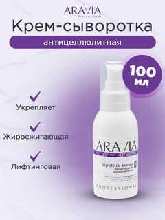 Aravia professional сыворотка для лица