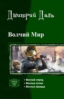Волчье время книга