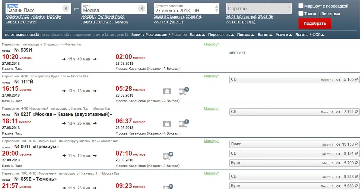 Купить билеты казань тюмень. Поезд РЖД Москва Казань. Поезд Москва-Казань расписание. РЖД Москва Казань. Поезд до Казани.