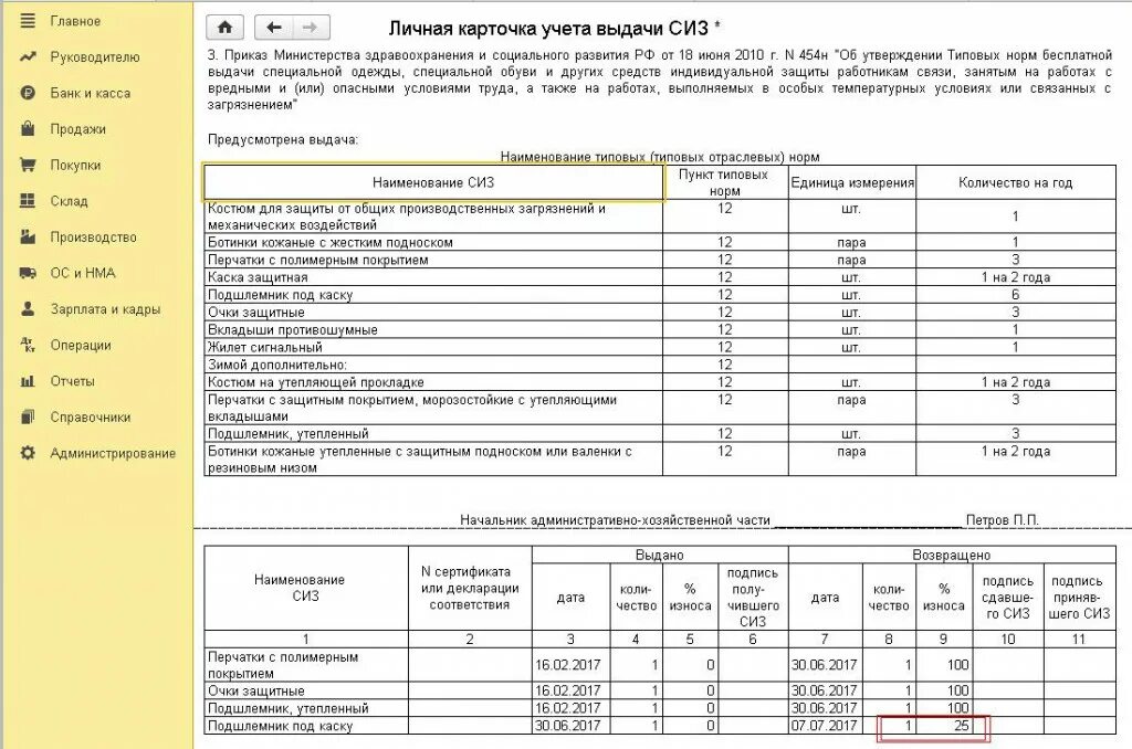 Учет сиз в электронном виде. Образец заполнения личных карточек учета выдачи сиз. образец заполнения карточки учета выдачи сиз. образец заполнения карточки сиз 2025. личная карточка учета сиз 2025.